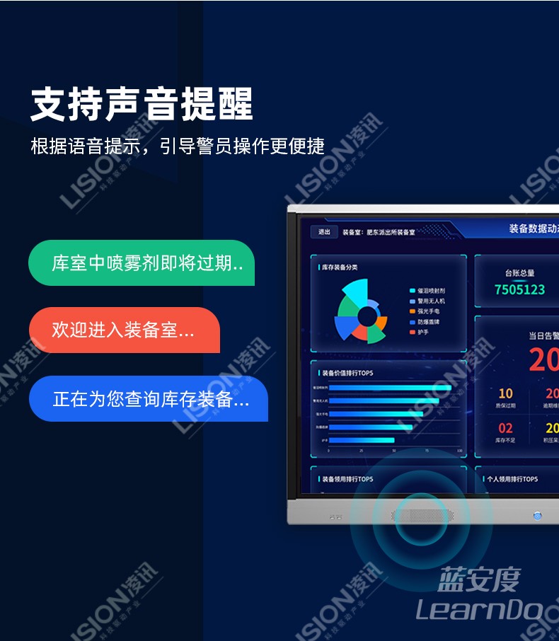 装备库装备数据展示终端支持语音提醒功能