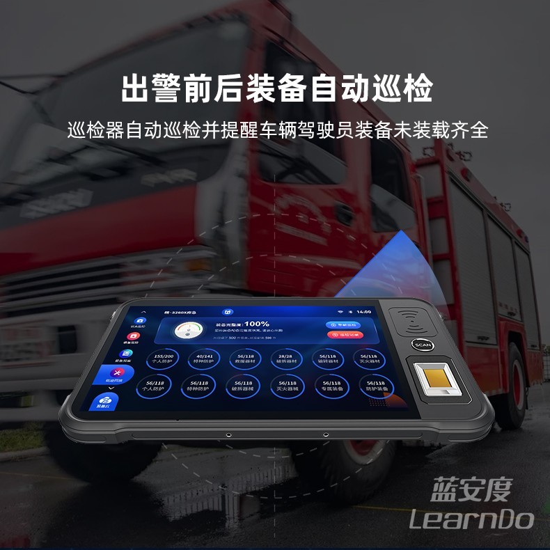 消防车载装备巡检器实现出警前装备自动巡检 消防车载装备巡检器实现出警前装备自动巡检