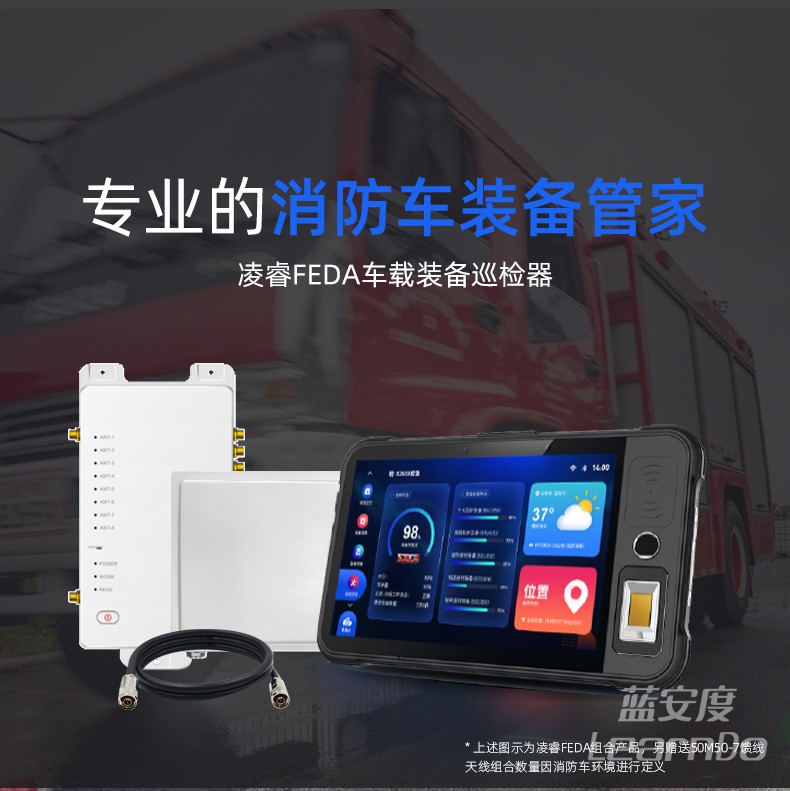 消防车载装备巡检器 消防车载装备巡检器