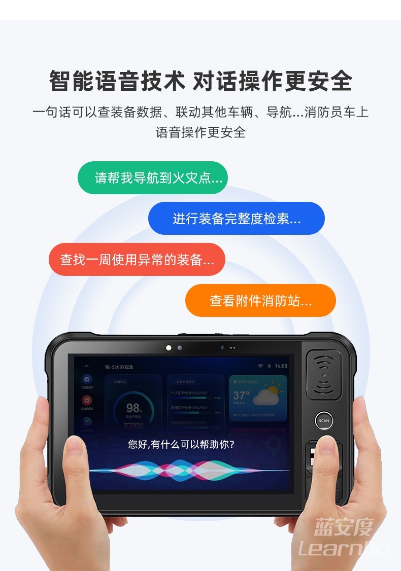 消防车载装备巡系统支持智能语音技术对话操作*安全 消防车载装备巡系统支持智能语音技术对话操作*安全