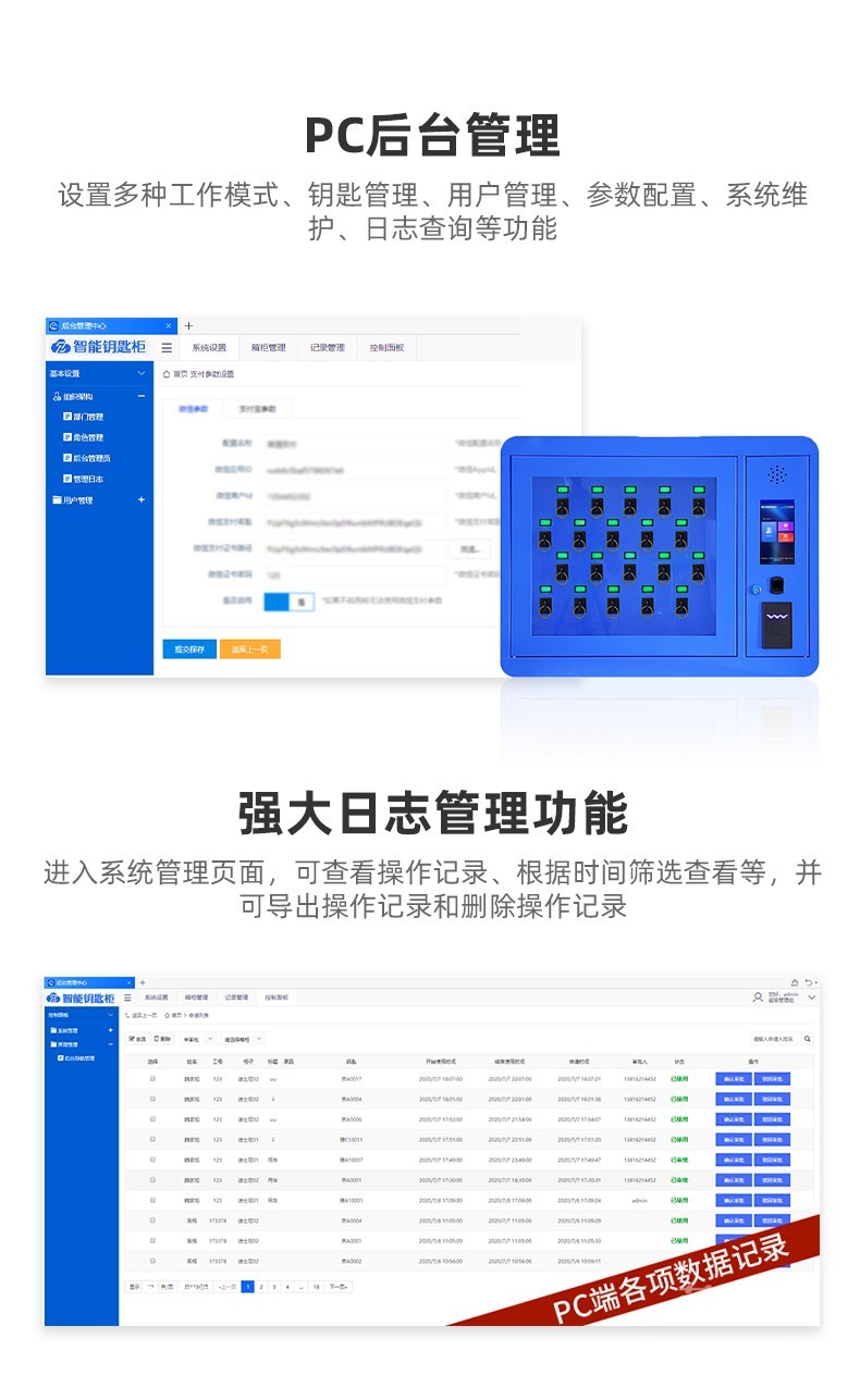 智能车辆钥匙管理柜