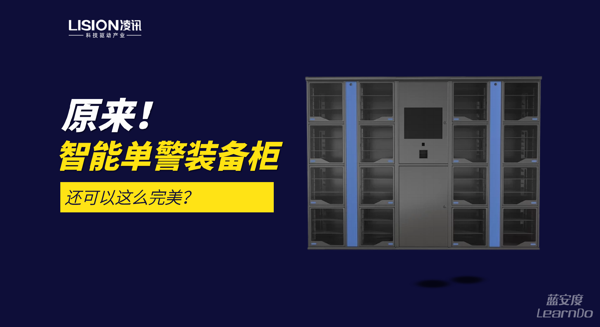 智能型单警装备柜的优越性是什么？