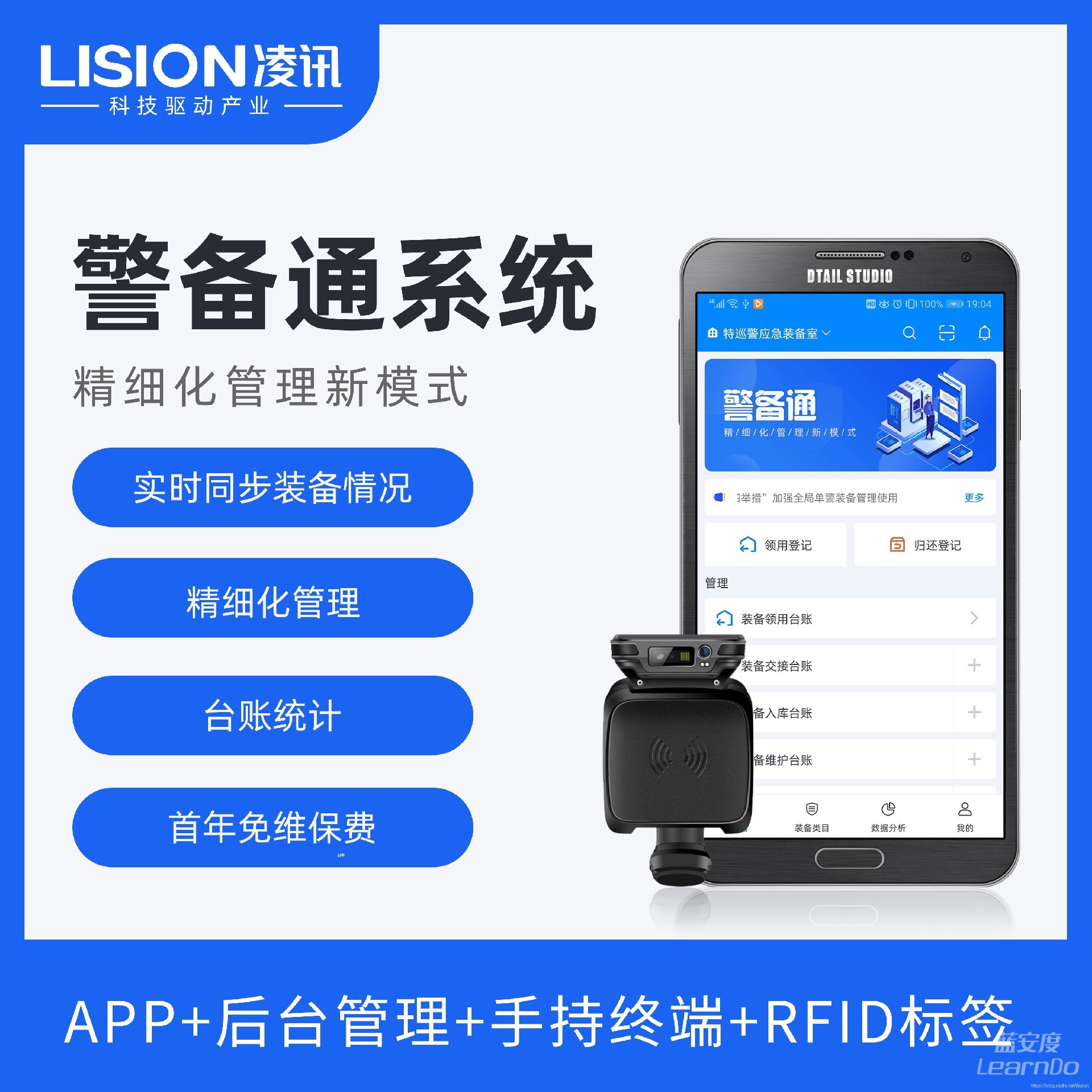 RFID警用装备管理系统产品介绍