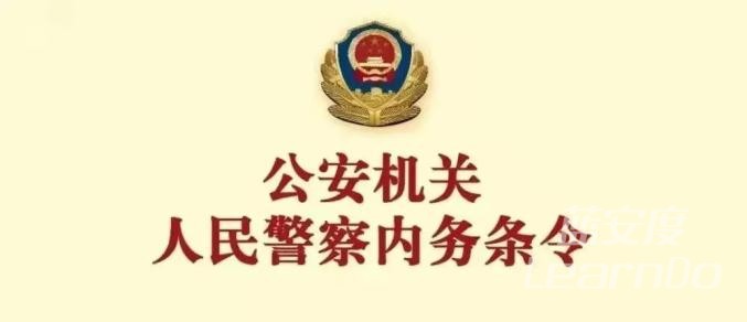 《公安机关人民警察内务条令》第十二章　装备财务管理