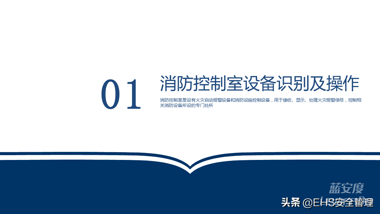 消防设备设施应急操作培训