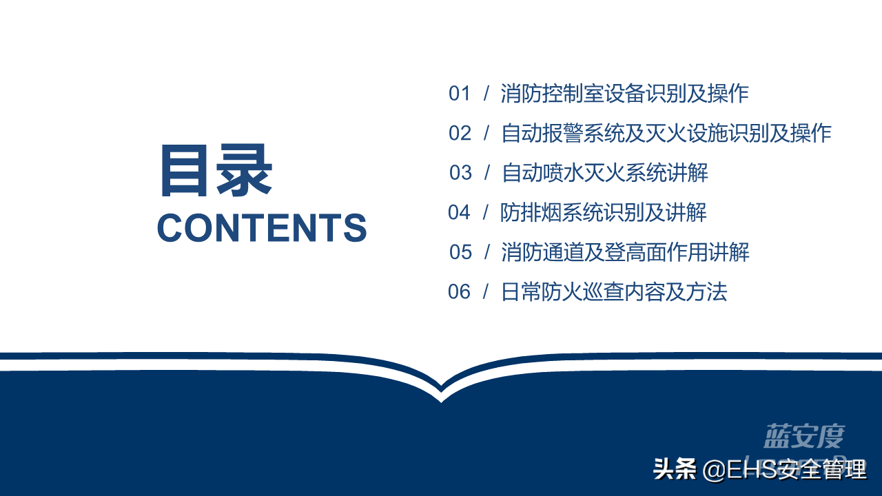 消防设备设施应急操作培训