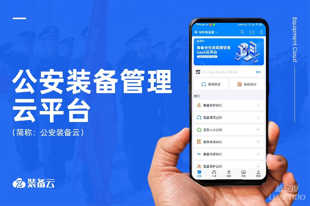 技术在警用装备管理软件中的作用