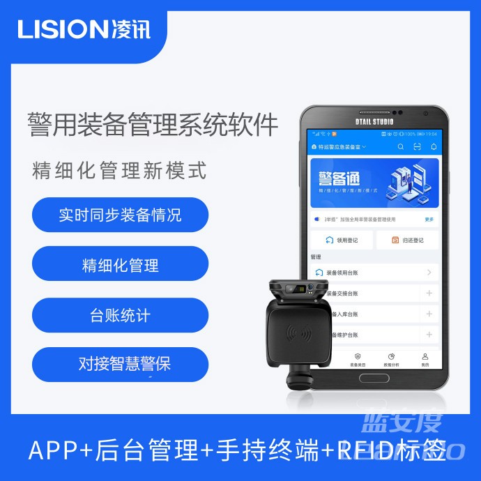 非致命性警械智能管理系统