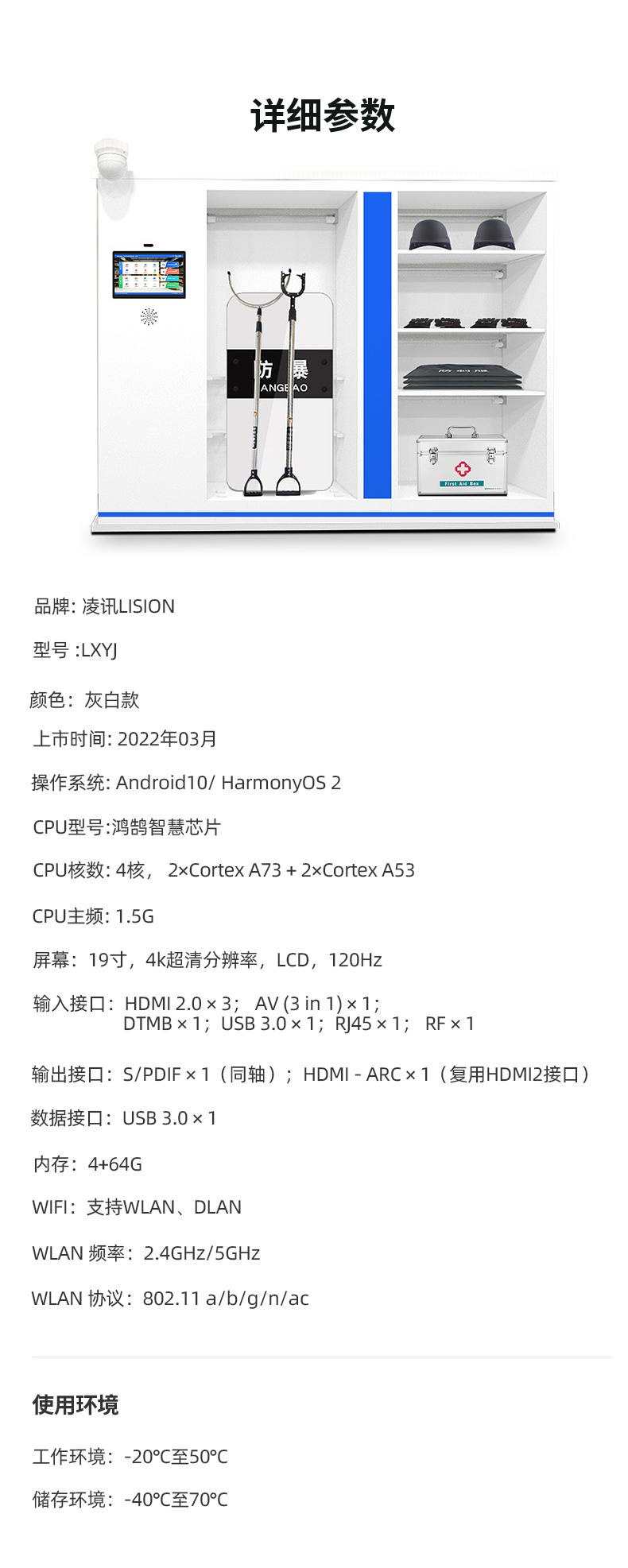 应急装备柜,智能应急装备柜