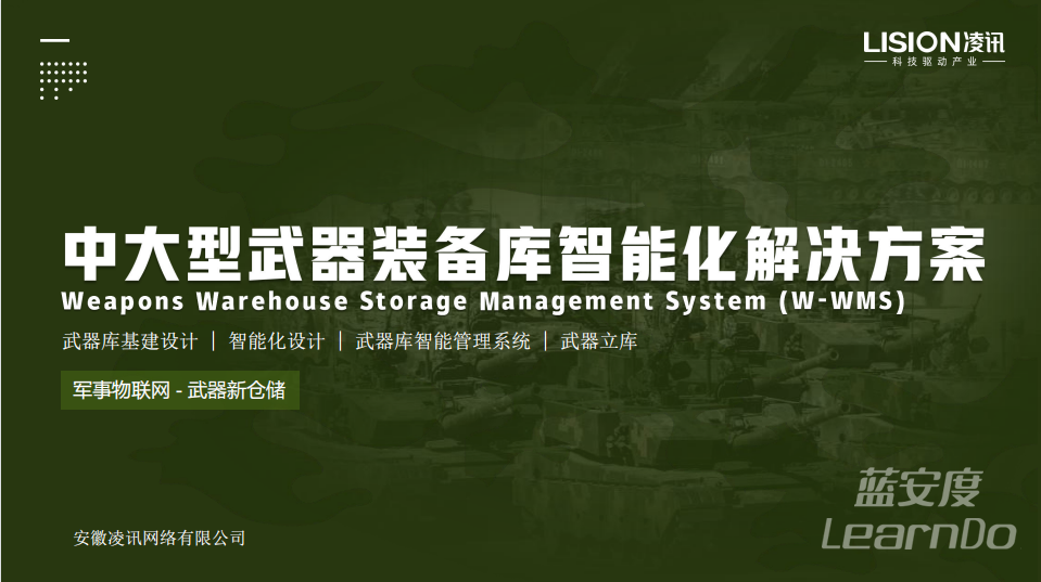 智能警用装备库建设——推动警务管理信息化发展