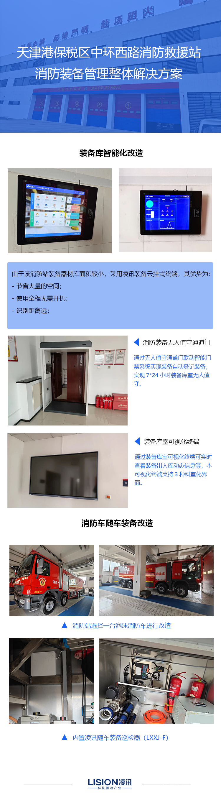 消防装备智能化