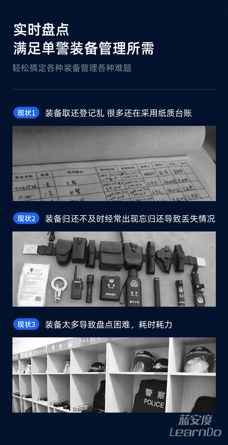 为何选择单警智能装备柜,公安机关的装备管理创新