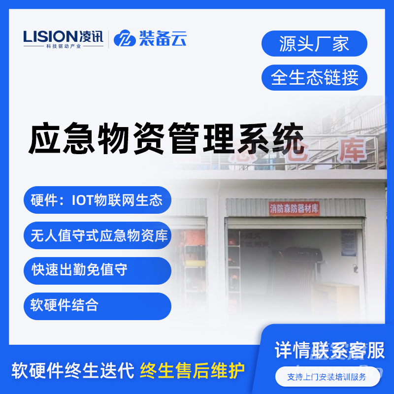 公安应急物资管理系统实现的智能化引领