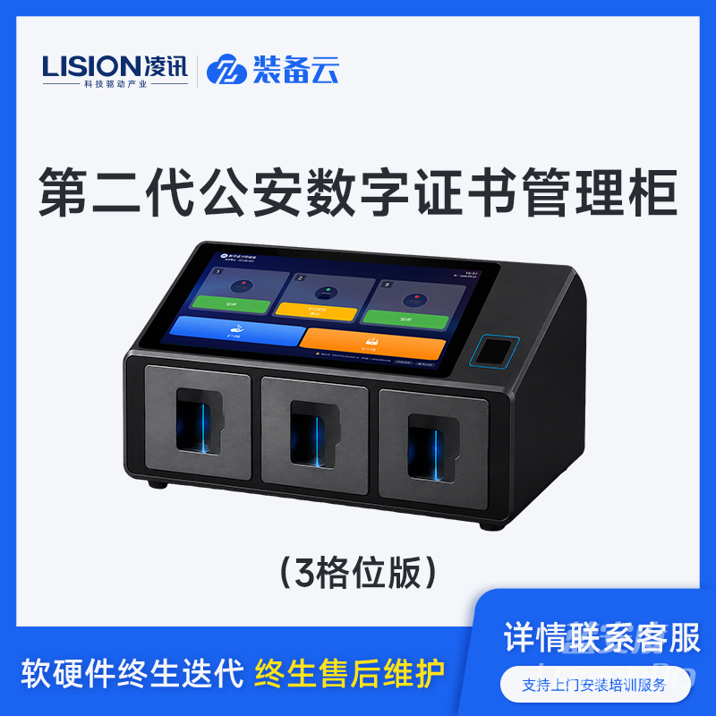 凌讯智能公安数字证书柜