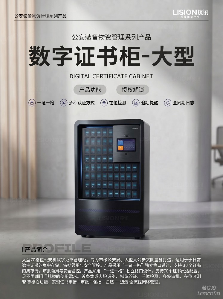 智能公安数字证书保管柜,公安数字证书保管柜,公安数字证书柜